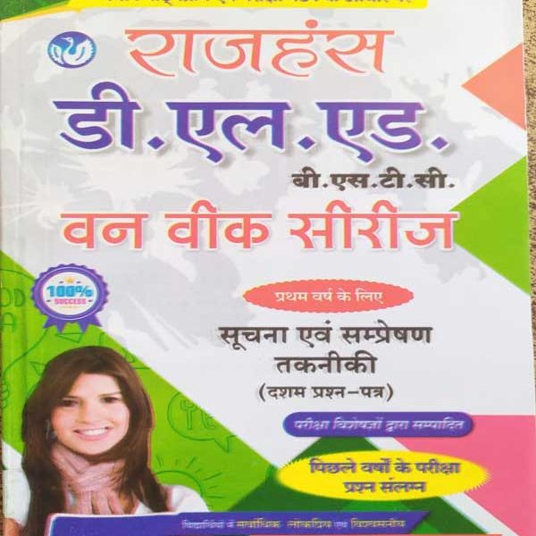 RAJHANSH D.L.ED. BSTC FIRST YEAR ONE WEEK SERIES SUCHANA EVAM SAMPRESHAN TAKNIKI PAPER-10