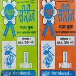 GOLDEN SERIES PASS BOOK B.A. SECOND YEAR DARSHAN SHASTRA 1 AND 2