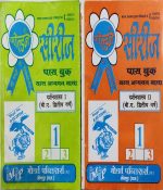 GOLDEN SERIES PASS BOOK B.A. SECOND YEAR DARSHAN SHASTRA 1 AND 2