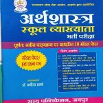 RPSC SCHOOL VYAKHYATA BHARTI PARIKSHA EARTHSHASTRA 10 MODAL PAPER HAL PRASAN PATRA BY Dr. BABEETA SHARMA