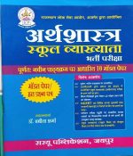 RPSC SCHOOL VYAKHYATA BHARTI PARIKSHA EARTHSHASTRA 10 MODAL PAPER HAL PRASAN PATRA BY Dr. BABEETA SHARMA