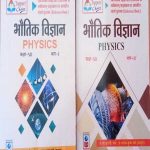 BHOUTIK VIGYAN (SCIENCE) CLASS-12 BHAG 1&2 RBSE