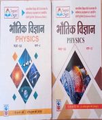 BHOUTIK VIGYAN (SCIENCE) CLASS-12 BHAG 1&2 RBSE