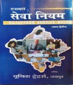 RAJASTHAN SEVA NIYAM KHAND-2 BY HARISINGH