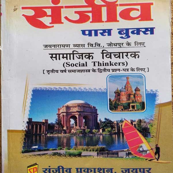 SANJIV PASS BOOK JNVU SAMAJIK VICHARAK B.A. 3RD YEAR SAMAJSHASTRA KE PAPER-2 KE LIE