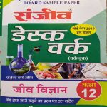 SANJIV DESK WORK CLASS-12 JEEV VIGYAN