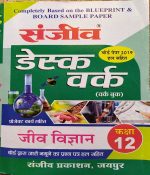 SANJIV DESK WORK CLASS-12 JEEV VIGYAN