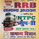 RRB SAMSAMYIKI GHATNA CHAKRA SAMANYA ADHYAYN NTPC GROUP D