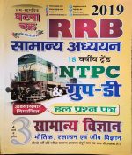 RRB SAMSAMYIKI GHATNA CHAKRA SAMANYA ADHYAYN NTPC GROUP D