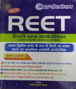 REET HINDI BHASA MARGDARSHIKA LEVEL 1ST & 2ND BY MANOJ KUMAR MISHRA