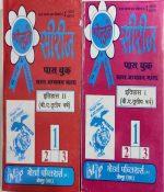 GOLDEN SERIES PASS BOOK B.A. THIRD YEAR ITIHAAS / HISTORY 1 AND 2