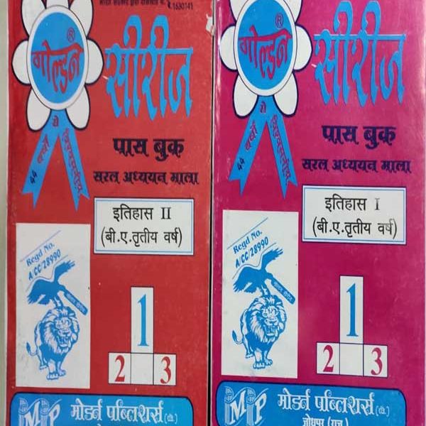 GOLDEN SERIES PASS BOOK B.A. THIRD YEAR ITIHAAS / HISTORY 1 AND 2