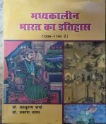 Madykalin bharat ka ithas by Dr. Kaluram Sharma