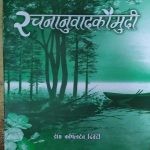 Rachnanuvad Kaumudi BY Kapildev Dwivedi
