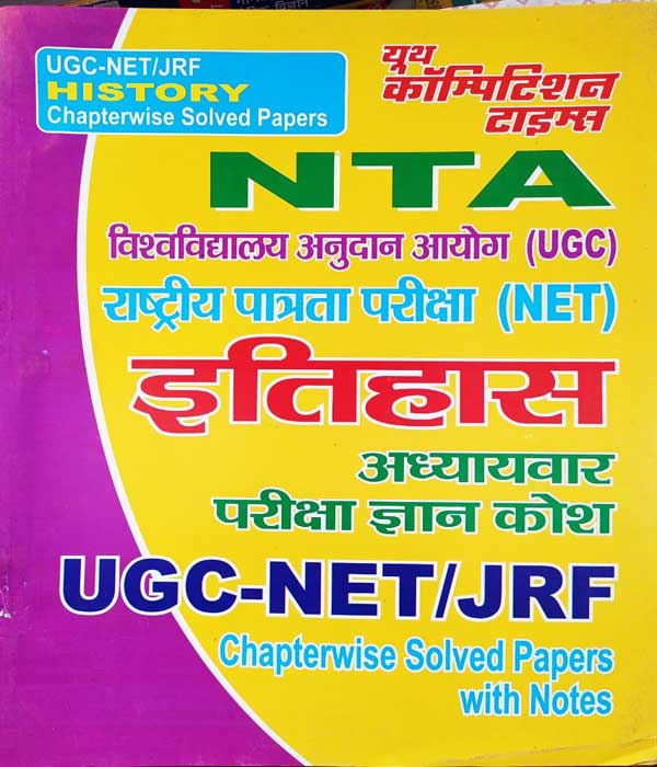 9c6b0a18-f382-487b-84d7-4bf YOUTH COMPITISION TIMES NTA UGC-NET/JRF ITIHAS ADHYAYWAR - Image 1