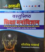 AVNI VASTUNISTH SIKSHA MANOVIGYAN BY DHIRSINGH DHABHAI
