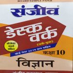 SANJIV DESK WORK CLASS-10 VIGYAN