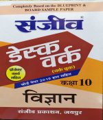 SANJIV DESK WORK CLASS-10 VIGYAN
