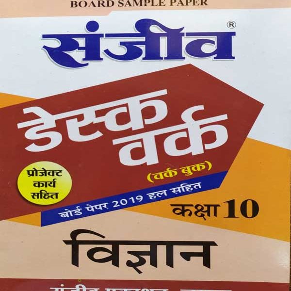 SANJIV DESK WORK CLASS-10 VIGYAN