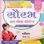 RAJASTHAN STATE OPEN SCHOOL (RSOS) JAIPUR EVAM N.I.O.S. DEHLI ONE WEEK SERIES MATHS/GANIT CLASS-10