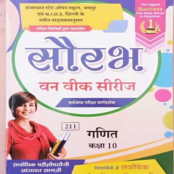 RAJASTHAN STATE OPEN SCHOOL (RSOS) JAIPUR EVAM N.I.O.S. DEHLI ONE WEEK SERIES MATHS/GANIT CLASS-10