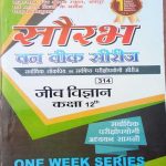 RAJASTHAN STATE OPEN SCHOOL (RSOS) JAIPUR EVAM N.I.O.S. DEHLI ONE WEEK SERIES JEEV VIGYAN (BIOLOGY) CLASS-12
