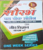 RAJASTHAN STATE OPEN SCHOOL (RSOS) JAIPUR EVAM N.I.O.S. DEHLI ONE WEEK SERIES JEEV VIGYAN (BIOLOGY) CLASS-12