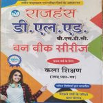 RAJHANSH D.L.ED. BSTC ONE WEEK SERIES FIRST YEAR KALA EVAM SIKSHAN PAPER-9