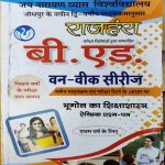 JNVU B.ED. FIRST YEAR ONE WEEK SERIES BHUGOL KA SIKSHASHASTRA RAJHANSH
