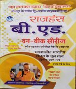 JNVU RAJHANSH B.ED. FIRST YEAR ONE WEEK SERIES SAMKALIN BHARTEEY SIKSHA KE MOOL TATVA PAPER-2