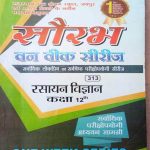 RAJASTHAN STATE OPEN SCHOOL JAIPUR EVAM N.I.O.S. DEHLI ONE WEEK SERIES RASAYAN VIGYAN  CLASS-12