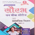 RAJASTHAN STATE OPEN SCHOOL JAIPUR EVAM N.I.O.S. DEHLI ONE WEEK SERIES SAMAJIK VIGYAN CLASS-10