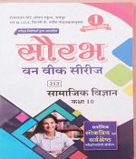 RAJASTHAN STATE OPEN SCHOOL JAIPUR EVAM N.I.O.S. DEHLI ONE WEEK SERIES SAMAJIK VIGYAN CLASS-10