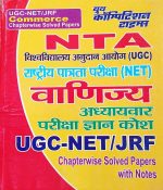 YOUTH COMPITISION TIMES NTA UGC-NET/JRF VANIJYA ADHYAYWAR PARIKSHA KOSH