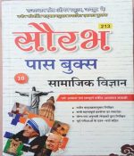 RAJASTHAN STATE OPEN SCHOOL JAIPUR PASS BOOK SAMAJIK VIGYAN CLASS-10