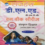 RAJHANSH D.L.ED. BSTC SECOND YEAR ONE WEEK SERIES SANSKRAT SIKSHAN PAPER-7