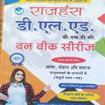 RAJHANSH D.L.ED. BSTC ONE WEEK SERIES FIRST YEAR BHASA SANGYAN OR SAMAJ PATHYACHARYA KE SANDARBH MAIN PAPER-4
