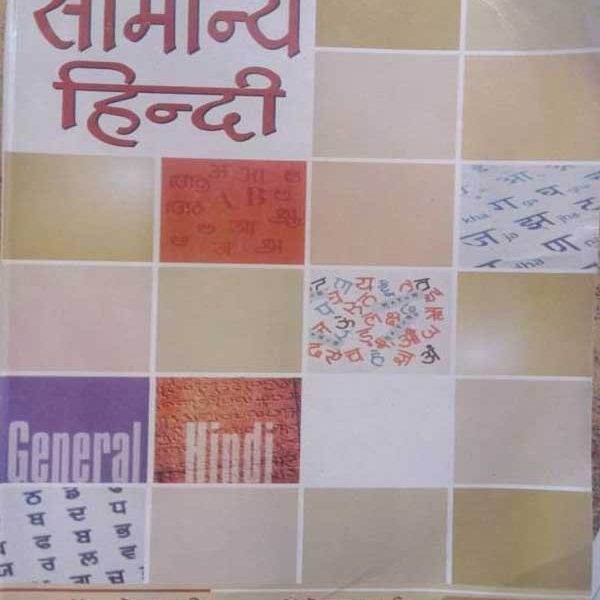 SAMANYA HINDI BY HARDEV BAHRI & Dr. KEDAR SHARMA