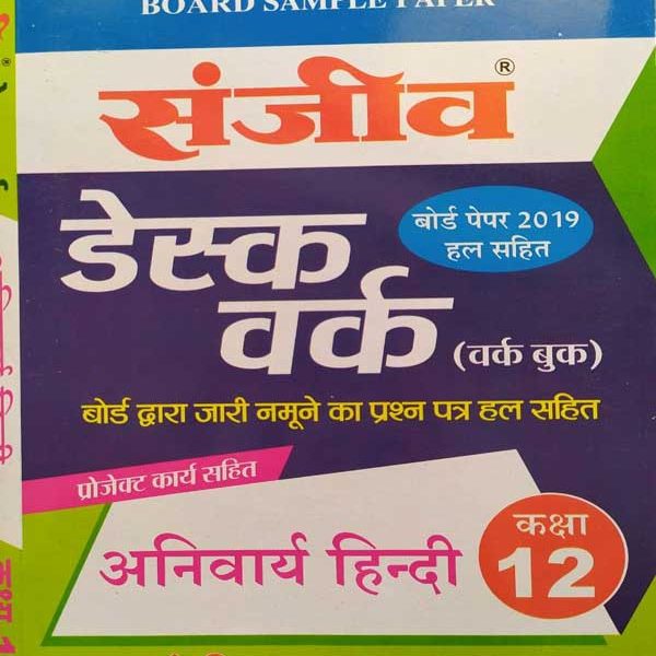 SANJIV DESK WORK CLASS-12 ANIVARYA HINDI