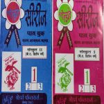 GOLDEN SERIES PASS BOOK B.A. SECOND YEAR SANSKRAT 1 AND 2