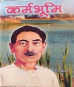 KARMBHUMI MUNSI PRECHAND