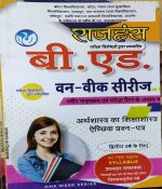 JNVU B.ED. SECOND YEAR ONE WEEK SERIES ARTHSHASTRA KA SIKSHASHASTRA RAJHANSH