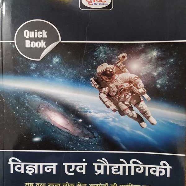 DRASTI THE VISION VIGYAN EVAM PRODHYOGIKI QUICK BOOK