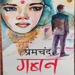PREMCHAND GABAN