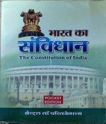 BHARAT KA SANVIDHAN POCKET EDITION