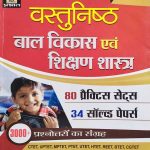 RPSC BAAL VIKASH EVAM SIKSHAN SHASTRA 80 PRACTICE SETS 34 SOLVED PAPERS 3000+ PRASNOTARO KA SANGRAH