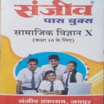 SANJIV PASS-BOOK SAMAJIK VIGYAN RBSE CLASS-10