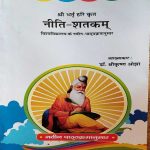SHREE BHRART HARI KRAT NEETI SATAKAM BY Dr. SHREE KRISHAN SHARMA