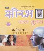 RAJASTHAN STATE OPEN SCHOOL (RSOS) JAIPUR EVAM N.I.O.S. DEHLI PASS BOOK MANOVIGYAN CLASS-12