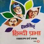EXCELLENT HINDI PRABHA VYAKARAN EVAM RACHNA RBSE CLASS-10